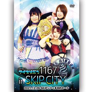 アイスリボン1131 in SKIPシティ 2021.7.4 SKIPシティ多目的ホール