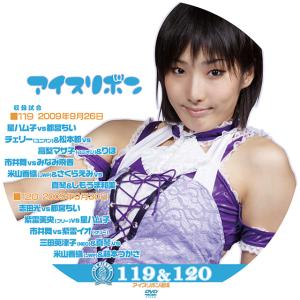 アイスリボンvol.119&120【DVD】｜prowrestling