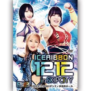 アイスリボン1212 in SKIPシティ 2022.7.3 SKIPシティ多目的ホール