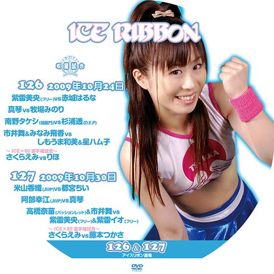 アイスリボンvol.126&amp;127【DVD】