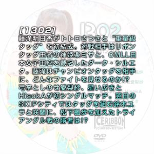 アイスリボンvol.1302の詳細画像1