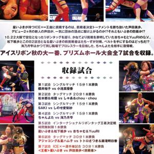 アイスリボン プリズムホール大会2023 in...の詳細画像1