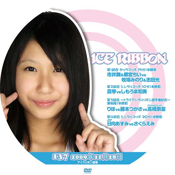 アイスリボンvol.137【DVD】