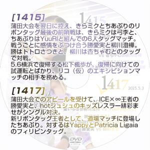 アイスリボンvol.1415&1417の詳細画像1