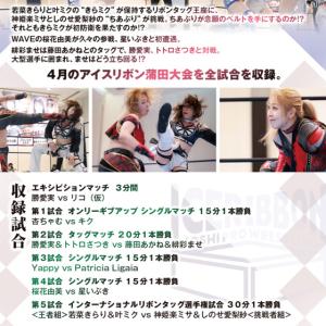 アイスリボン蒲田大会 2025.4.27 大田...の詳細画像1