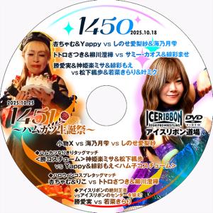 アイスリボンマーチ2025 2025.3.29 後楽園ホール : プロレスリングJP