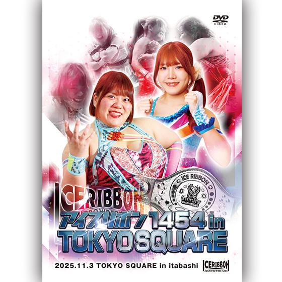 アイスリボン1454 in TOKYO SQUARE 2025.11.3 TOKYO SQUARE ...