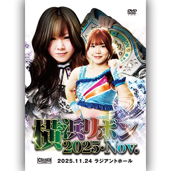 横浜リボン2025・Nov. 2025.11.24 ラジアントホール
