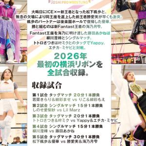 新春横浜リボン2026 2026.1.4 横浜...の詳細画像1