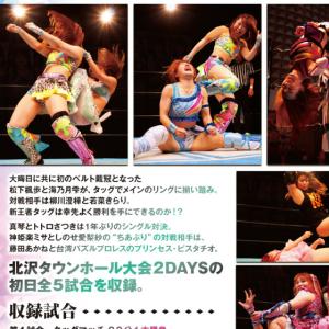 アイスリボン北沢タウンホール大会〜DAY 1〜...の詳細画像1