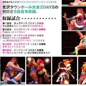 アイスリボン北沢タウンホール大会〜DAY 1〜...の詳細画像2