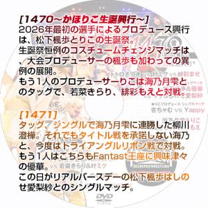 アイスリボンvol.1470〜かほりこ生誕興行...の詳細画像1