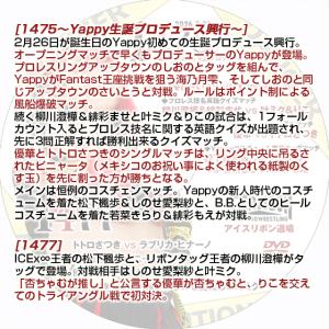 アイスリボンvol.1475〜Yappy生誕プ...の詳細画像1