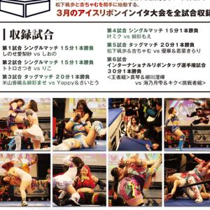 アイスリボン1479 in TOKYO SQU...の詳細画像2