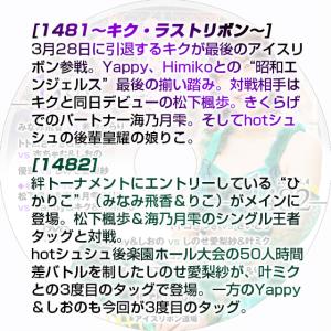 アイスリボンvol.1481〜キク・ラストリボ...の詳細画像1