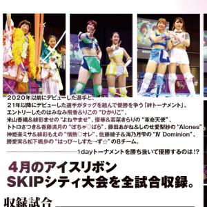 アイスリボン1484 in SKIPシティ「第...の詳細画像1