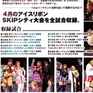 アイスリボン1484 in SKIPシティ「第...の詳細画像2