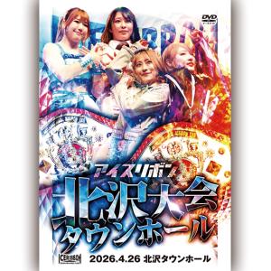 アイスリボン北沢タウンホール大会 2026.4....の商品画像
