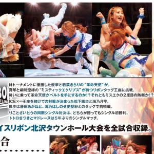 アイスリボン北沢タウンホール大会 2026.4...の詳細画像1