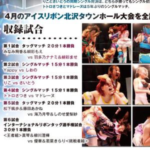 アイスリボン北沢タウンホール大会 2026.4...の詳細画像2