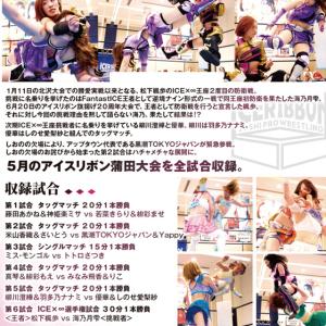 アイスリボン蒲田大会 2026.5.10 大田...の詳細画像1