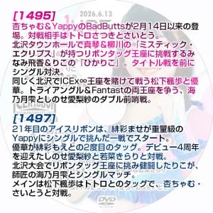 アイスリボンvol.1495&1497の詳細画像1
