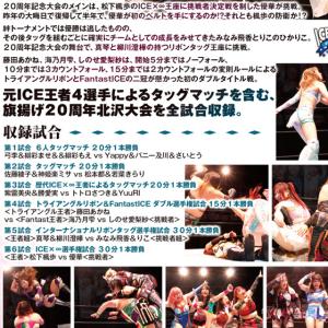 アイスリボン北沢タウンホール大会〜旗揚げ20周...の詳細画像1