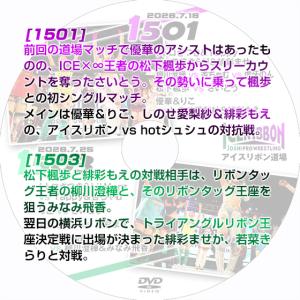アイスリボンvol.1501&1503の詳細画像1