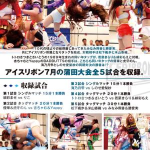 アイスリボン蒲田大会 2026.7.19 大田...の詳細画像1
