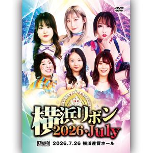 横浜リボン2026・July 2026.7.26 横浜産貿ホール