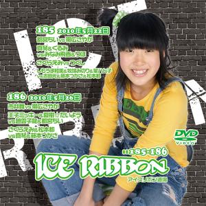 アイスリボン~リボンの騎士たち2012~9.23後楽園ホール大会 DVD