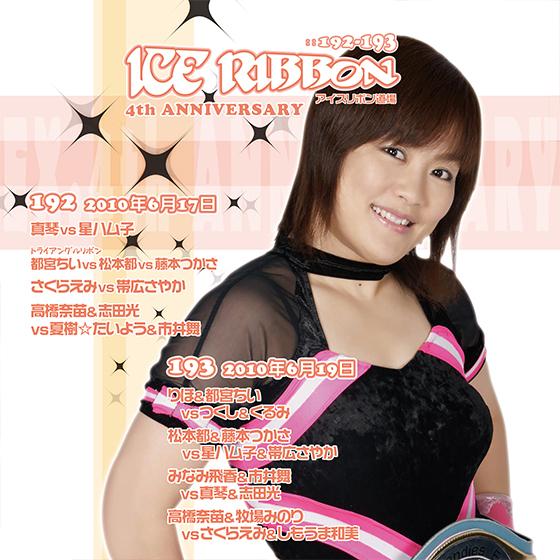 アイスリボンvol.192＆193【DVD】