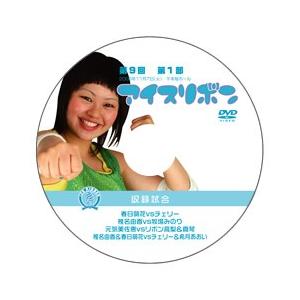 第9回アイスリボン・第1部【DVD】