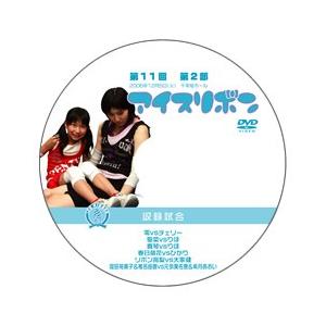 第11回アイスリボン・第2部【DVD】｜prowrestling