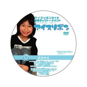 アイスリボン2+3【DVD】