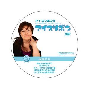 アイスリボン・4【DVD】