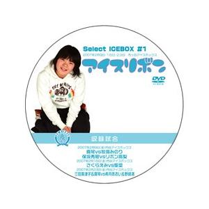 Select ICEBOX #1【DVD】
