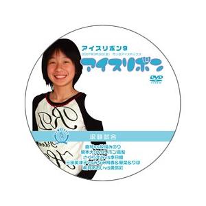 アイスリボン9【DVD】