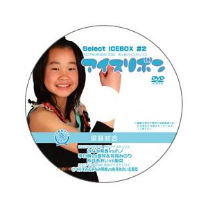 Select ICEBOX #2【DVD】