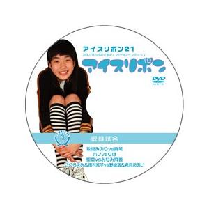 アイスリボン・21【DVD】