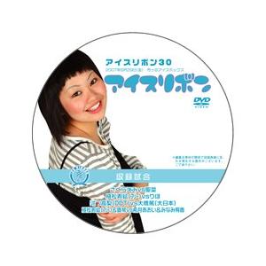 アイスリボン・30【DVD】