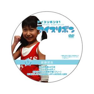 アイスリボン・31【DVD】