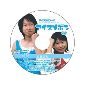 アイスリボン・44【DVD】