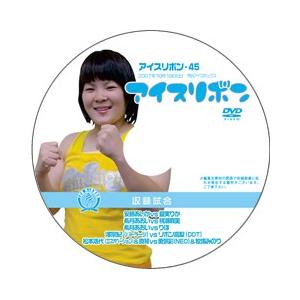 アイスリボン〜リボンの騎士たち2012〜2012.9.23後楽園ホール