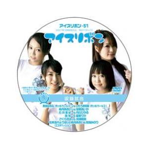 アイスリボン・51【DVD】