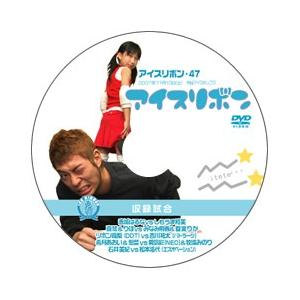 アイスリボン・47【DVD】