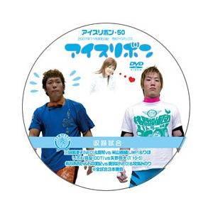 アイスリボン・50【DVD】
