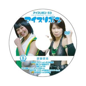 アイスリボン・53【DVD】