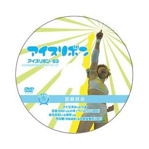 アイスリボン・63【DVD】