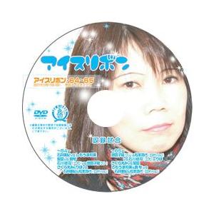 アイスリボン・64-65【DVD】